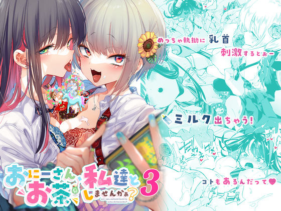 おにーさん、私達とお茶しませんかぁ？3  エロ画像233118