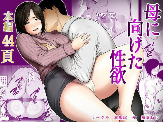 母に向けた性欲  エロ画像735010